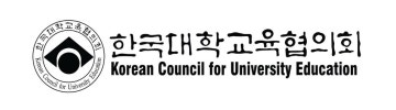 한국대학교육협의회