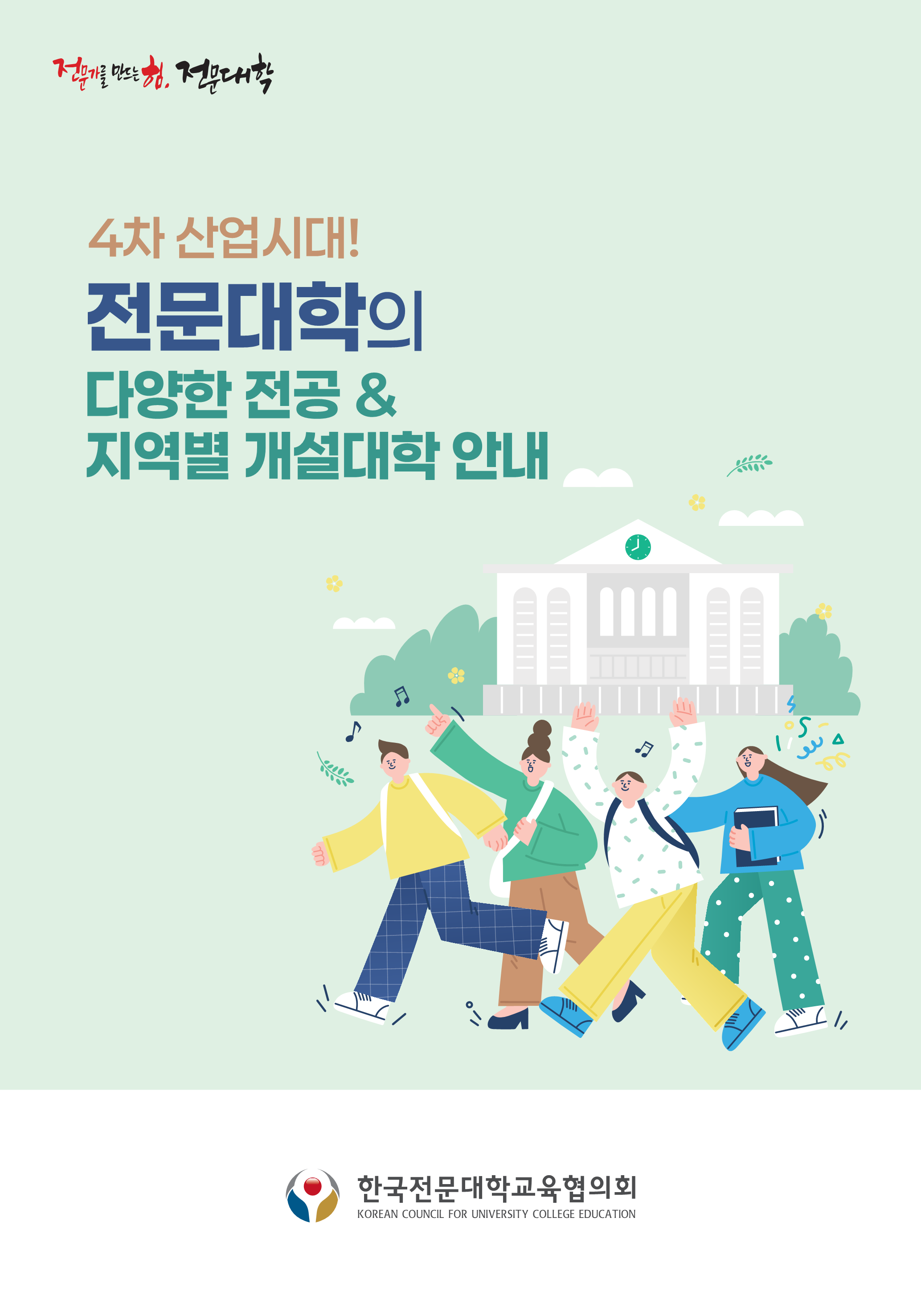 전공·지역별 소책자 표지