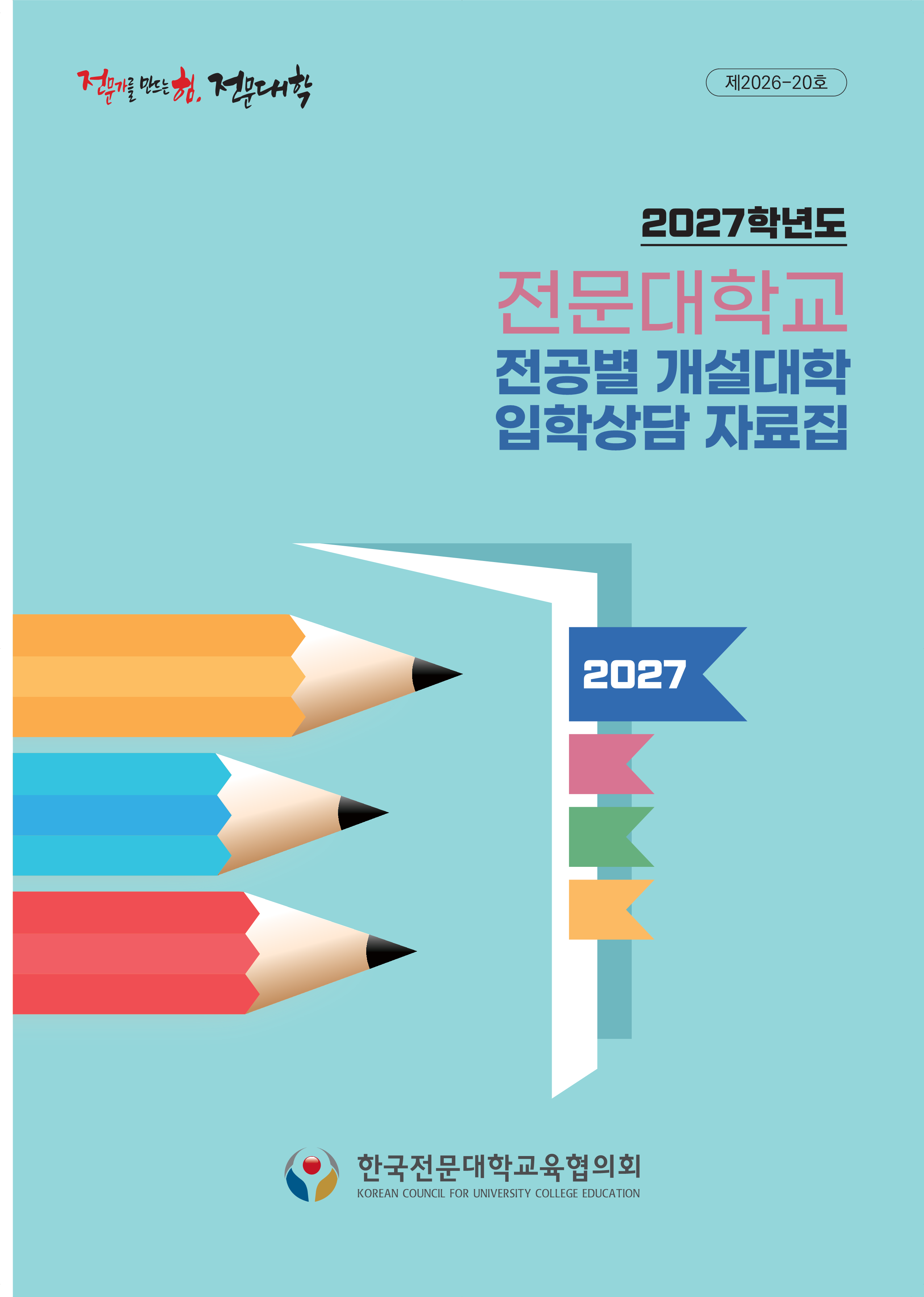 전공별 개설대학 표지