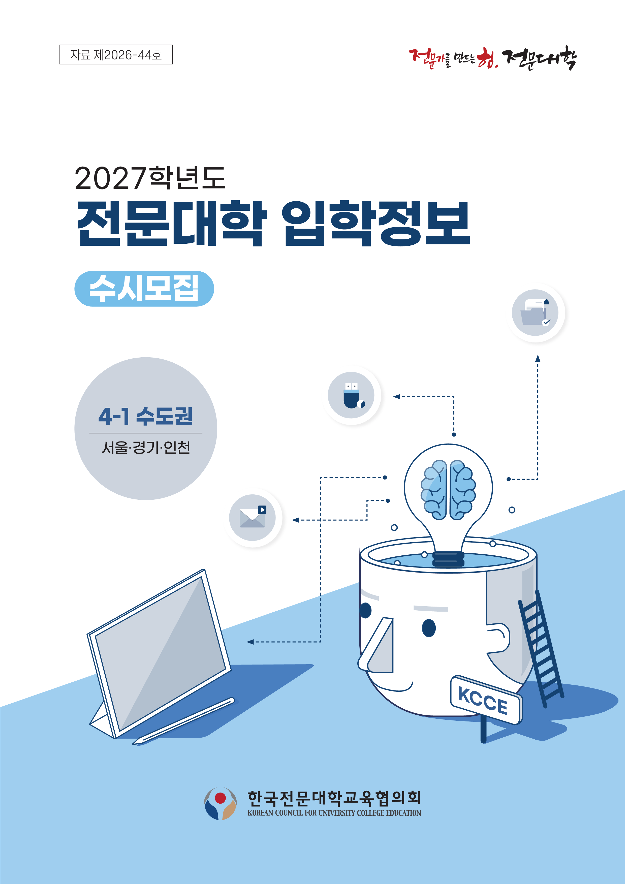 수시 입학정보 표지